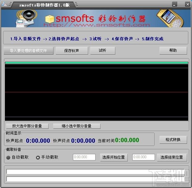 smsofts彩铃制作器,smsofts彩铃制作器下载,smsofts彩铃制作器官方下载