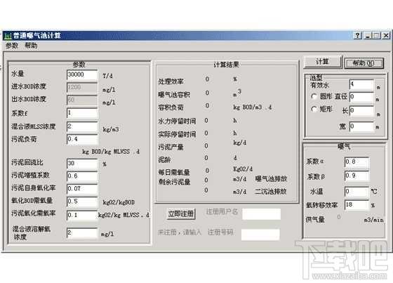 普通曝气池计算软件,普通曝气池计算软件下载,普通曝气池计算软件官方下载