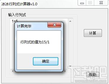 行列式计算器,冰冰行列式计算器,冰冰行列式计算器下载,冰冰行列式计算器官方下载