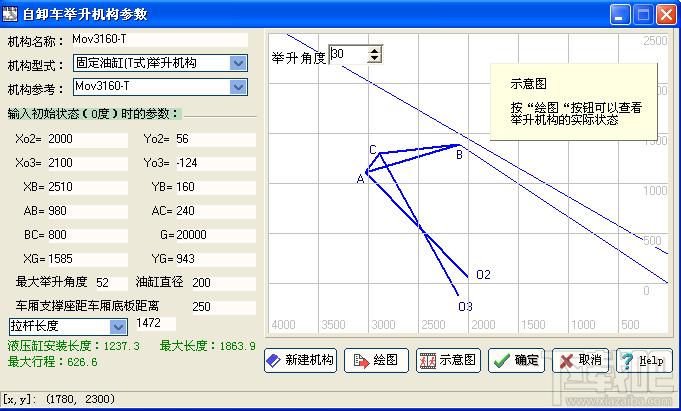 举升机构计算分析系统,举升机构计算分析系统下载,举升机构计算分析系统官方下载