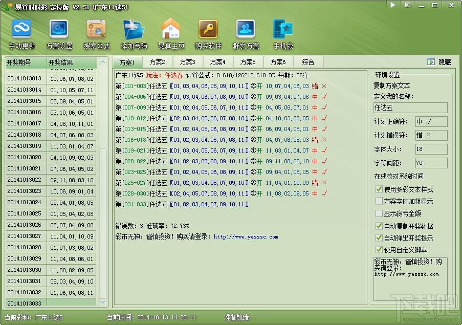 易算11选5,易算11选5下载,11选5,易算11选5之任选计划