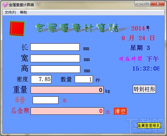 金属重量计算器,金属重量计算器下载,金属重量计算器官方下载