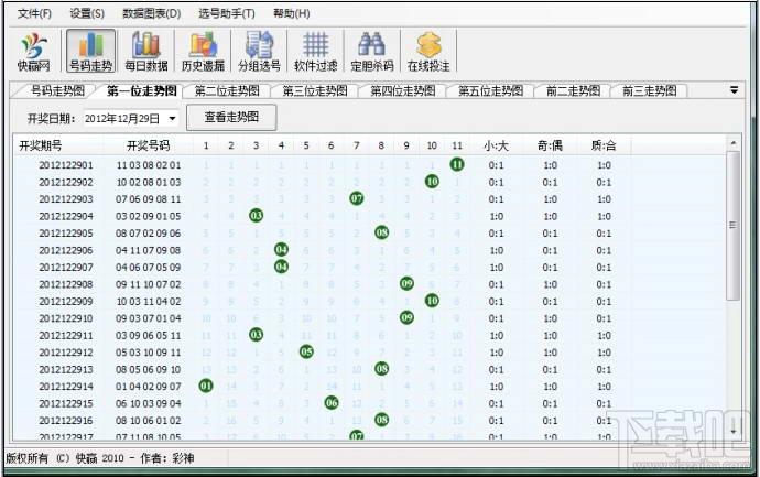 快赢广东11选5软件,快赢广东11选5软件下载,快赢广东11选5软件官方下载