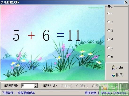 少儿算数大师,儿算术大师免费版