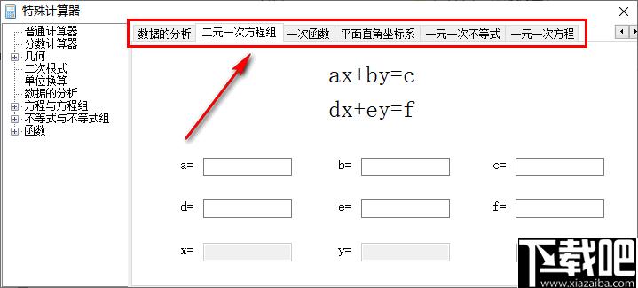 特殊计算器下载,计算器,函数计算,方程计算