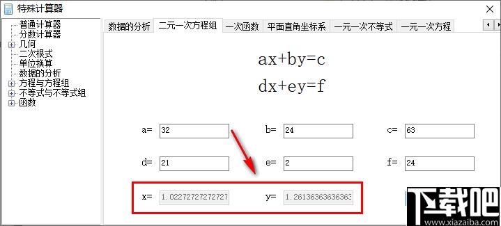 特殊计算器下载,计算器,函数计算,方程计算