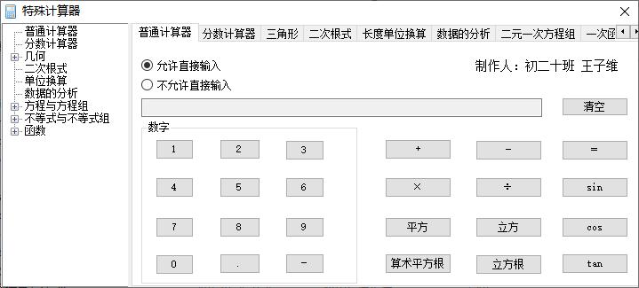 特殊计算器下载,计算器,函数计算,方程计算