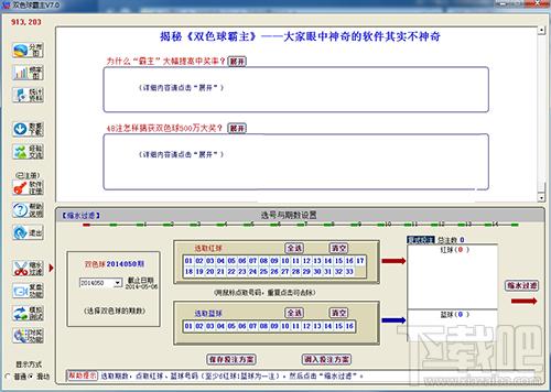 双色球霸主破解版,双色球霸主软件,双色球分析家,双色球软件