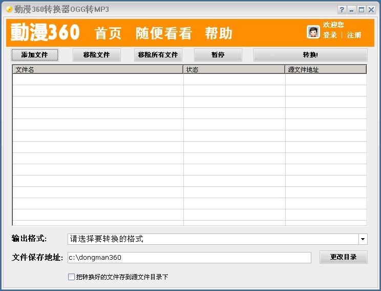 动漫360转换器OGG转MP3,动漫360转换器OGG转MP3免费版,mp3转换器免费版