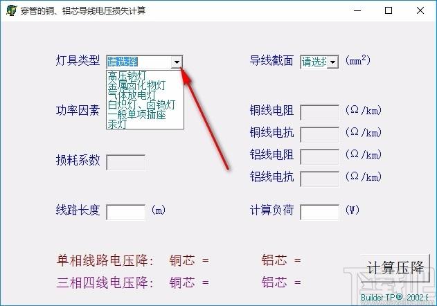 穿管的铜铝芯导线电压损失计算,电压损失计算软件