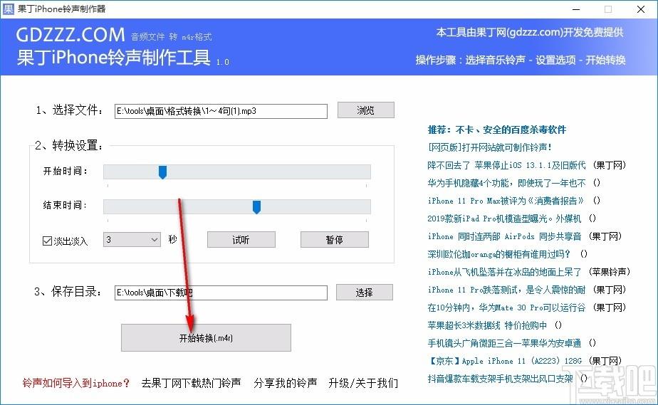 果丁iPhone铃声制作工具,iPhone铃声制作软件,铃声制作