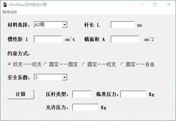 货架立柱承载承重计算下载,货架杆承重力计算工具,临界压力计算